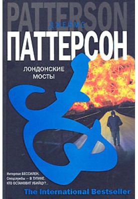 Лондонские мосты