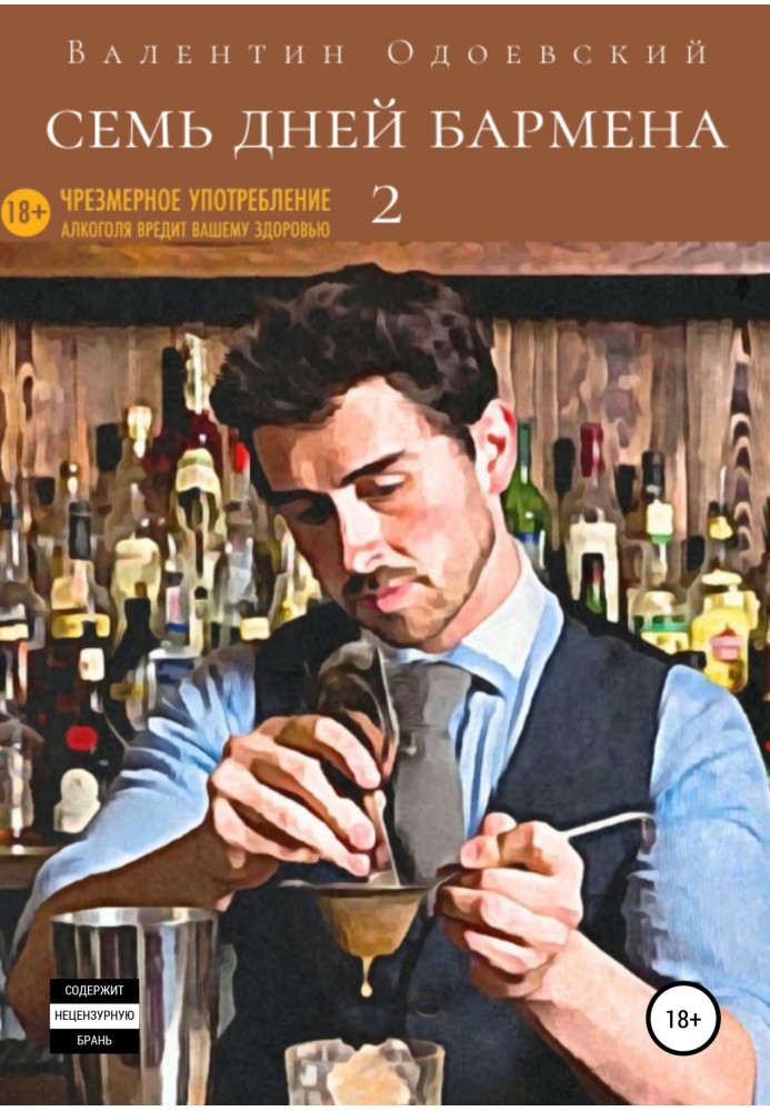 Seven days of a bartender 2
