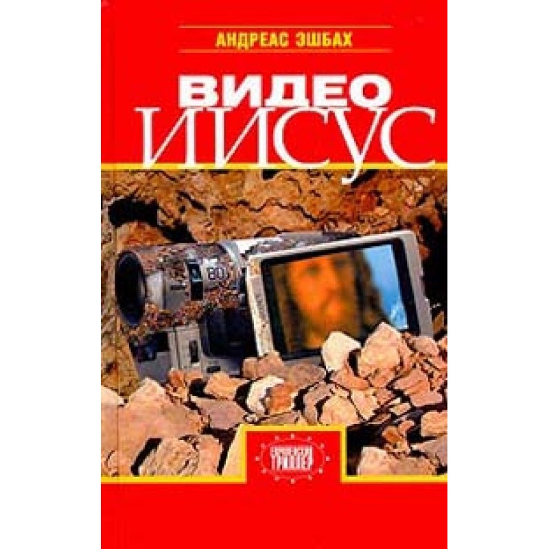 Video Jesus
