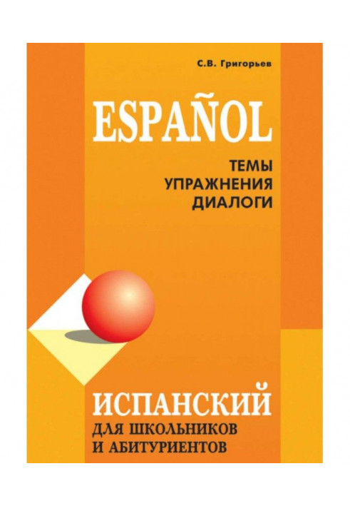 Spanish language for schoolchildren and university entrants : themes, exercises, dialogues