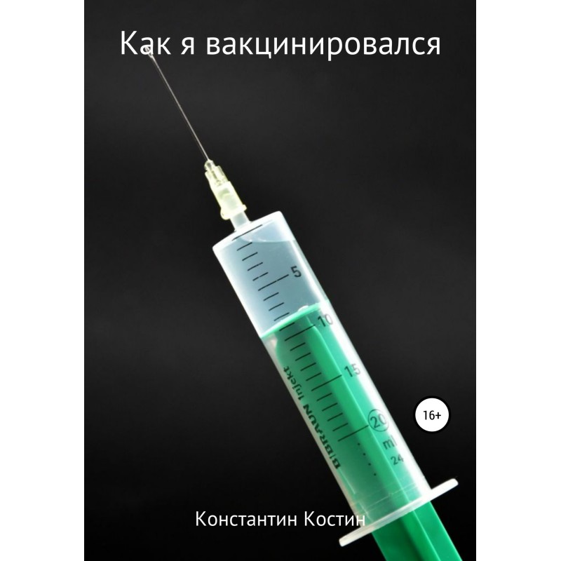 How I got vaccinated