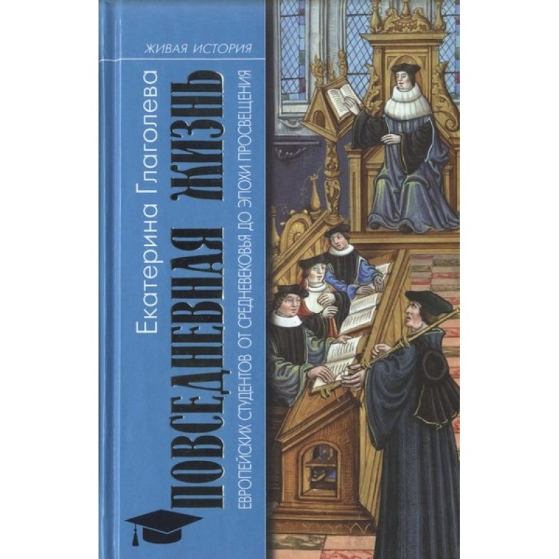 Daily life of European...