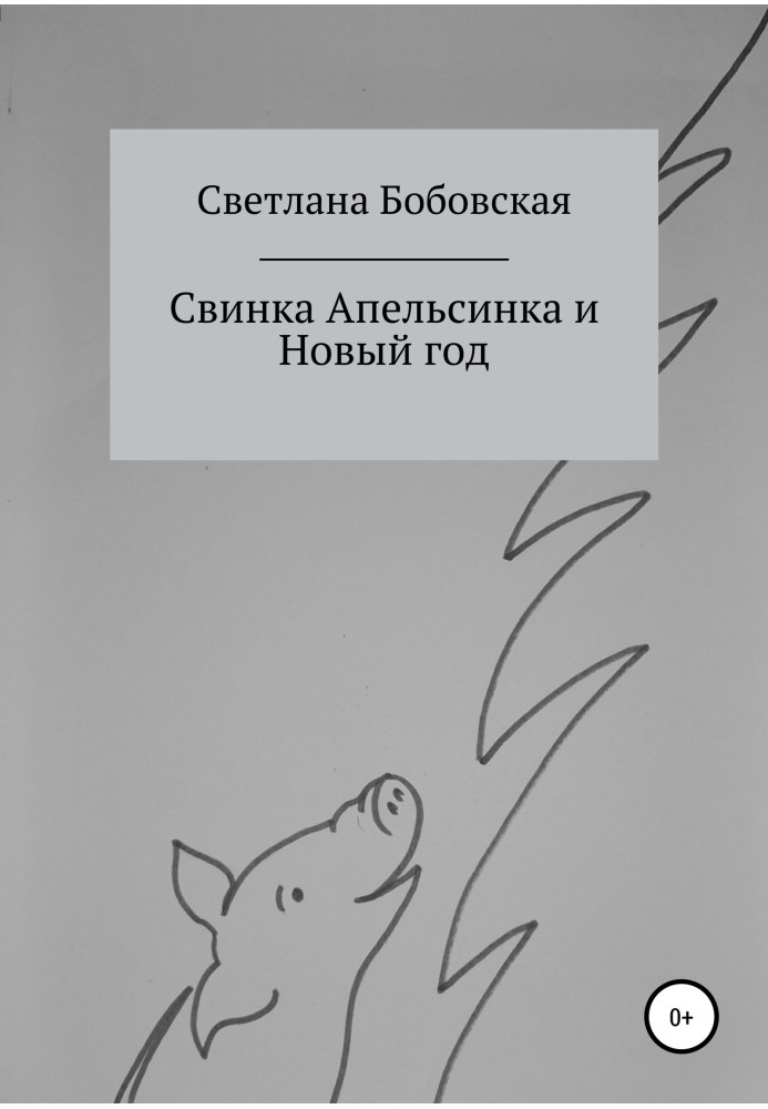 Orange Pig and New Year
