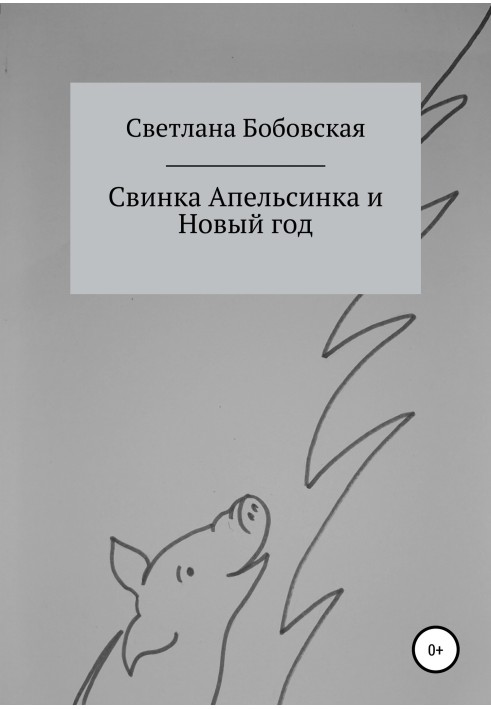 Orange Pig and New Year