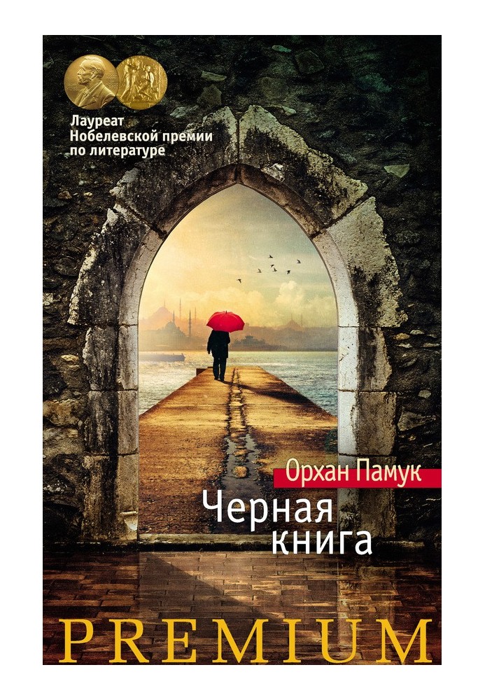 Черная книга