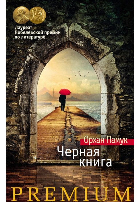 Черная книга