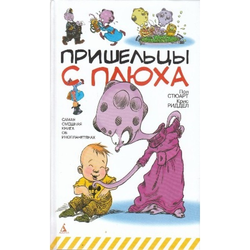 Прибульці з Плюха