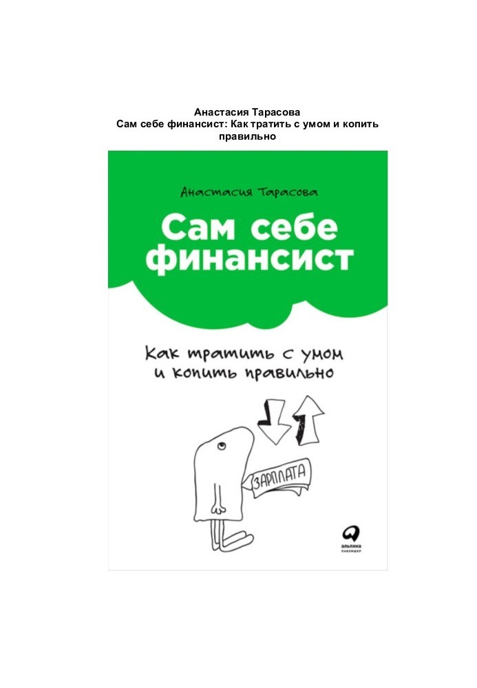 Сам собі фінансист: Як витрачати з розумом і збирати правильно