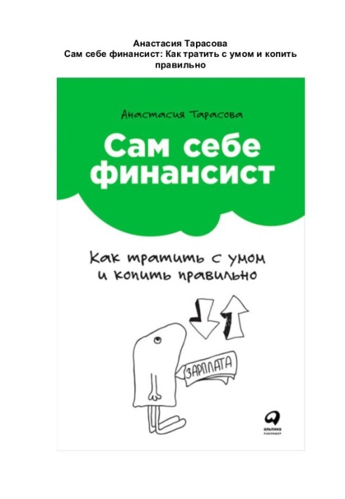 Сам собі фінансист: Як витрачати з розумом і збирати правильно