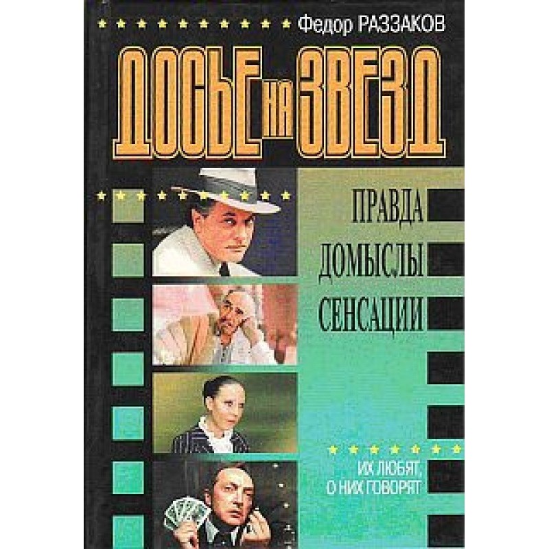 Dossier on stars: truth,...