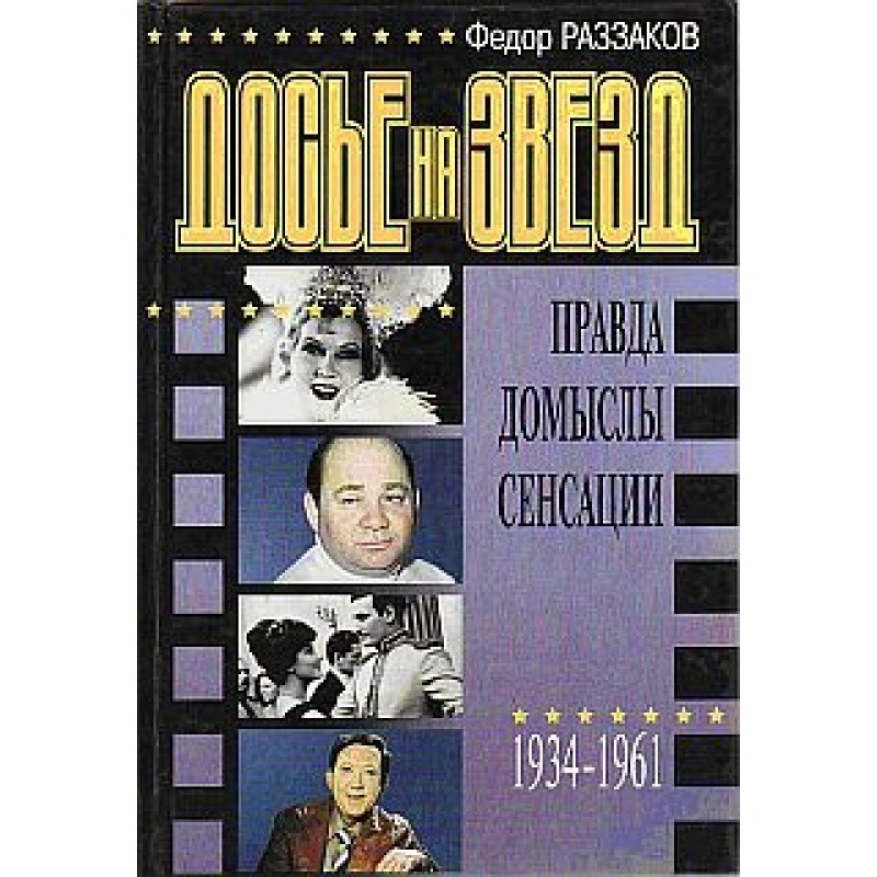 Dossier on stars: truth,...