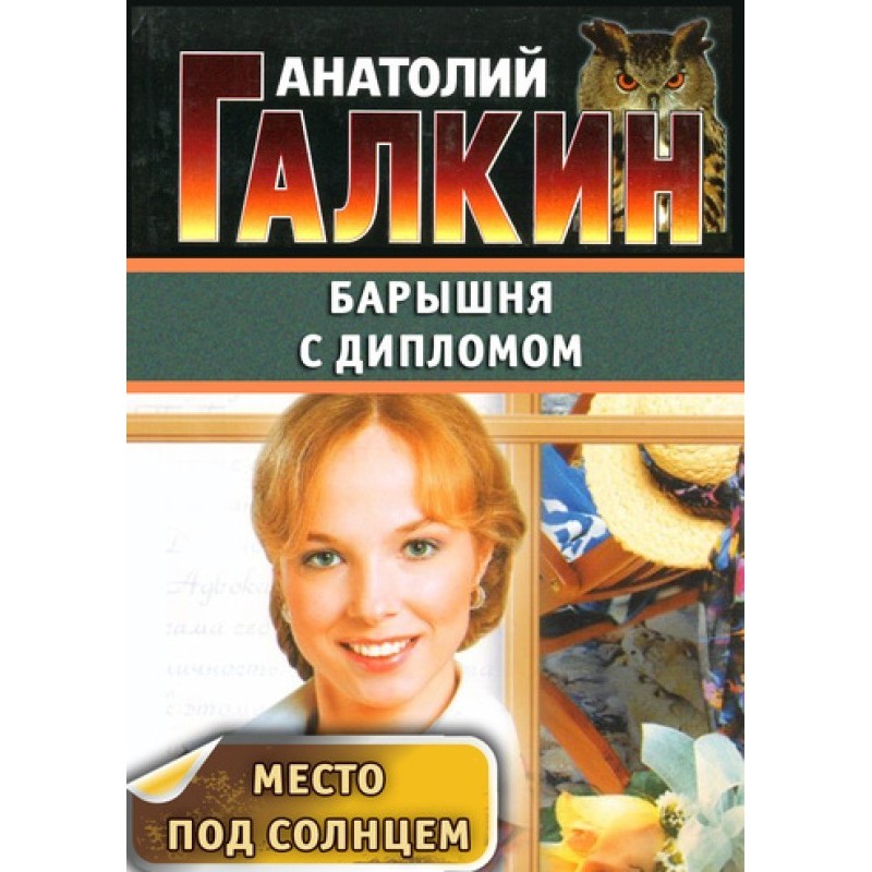 Young lady with a diploma