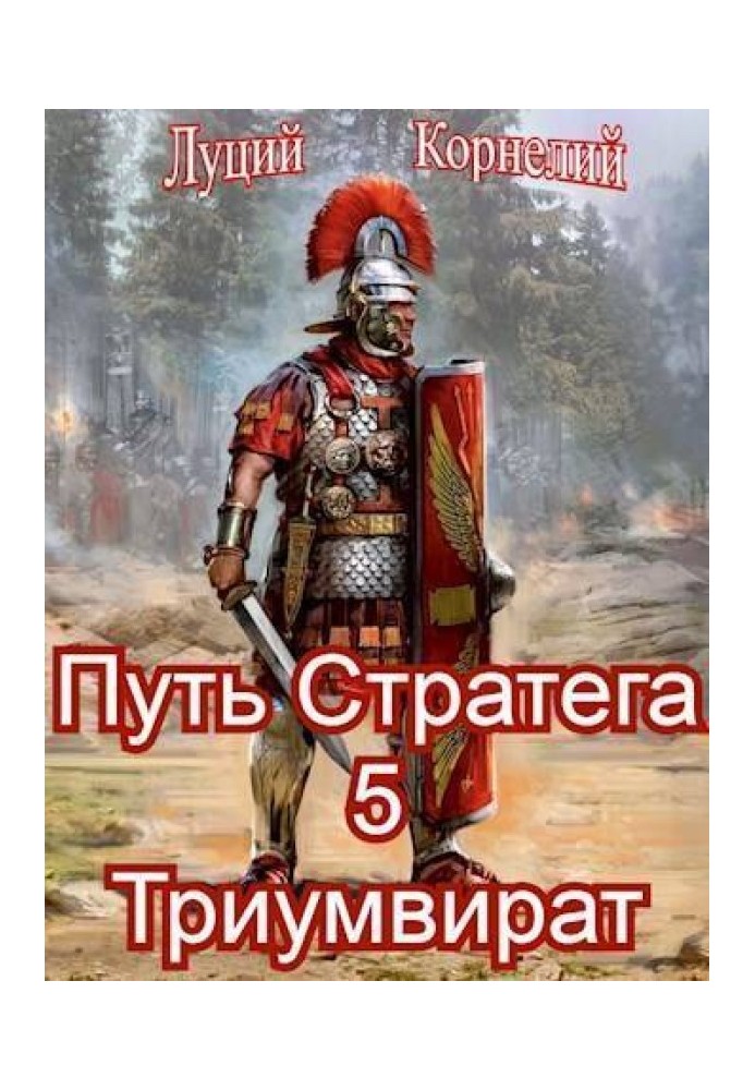 Тріумвірат