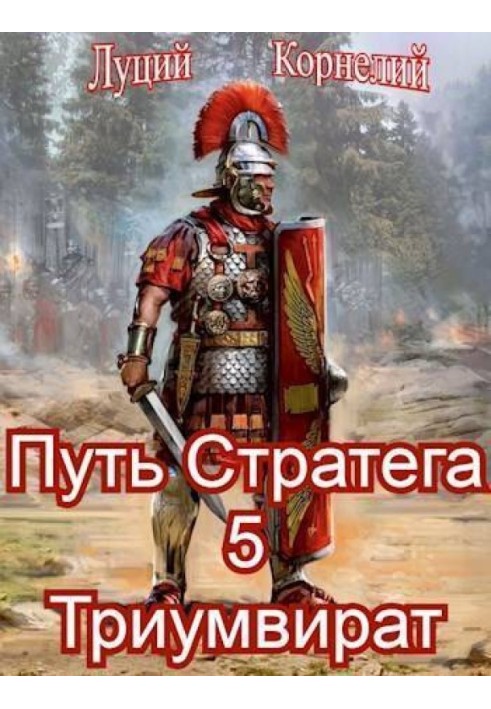 Тріумвірат