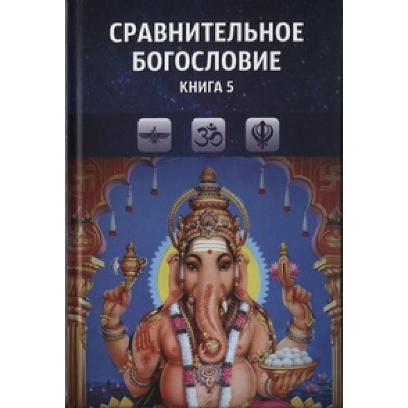 Comparative theology. Book 5