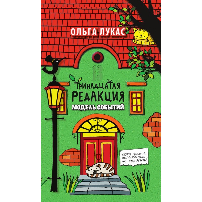 Thirteenth edition. Event...