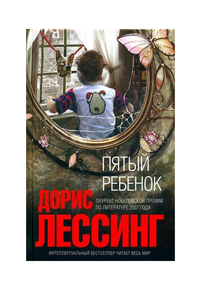 П'ята дитина