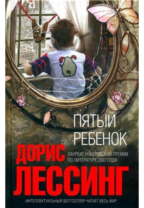 П'ята дитина