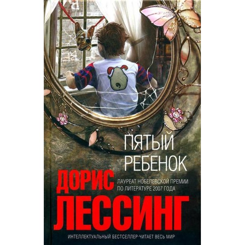 Пятый ребенок
