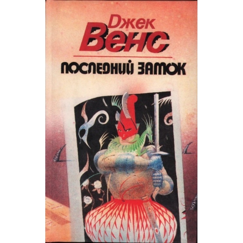 The Last Castle (Collection)