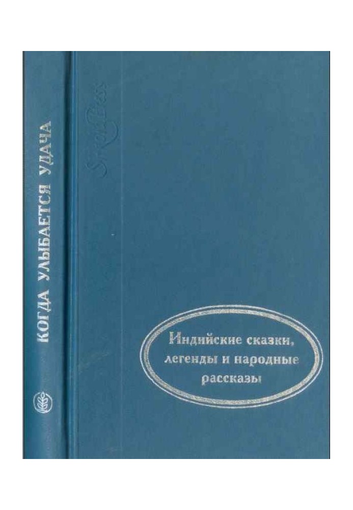 Коли усміхається успіх