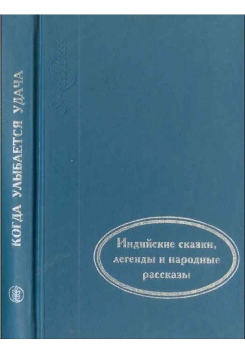 Коли усміхається успіх