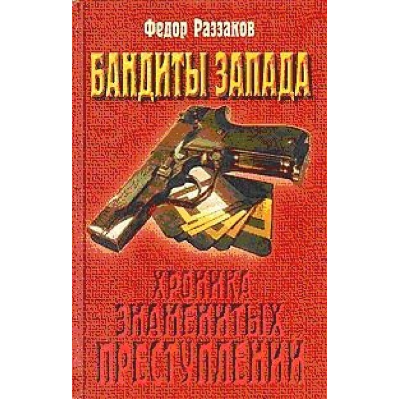 Bandits of the West....