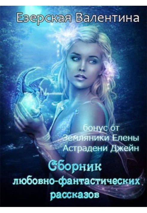 Collection of romance and fantasy stories (SI)