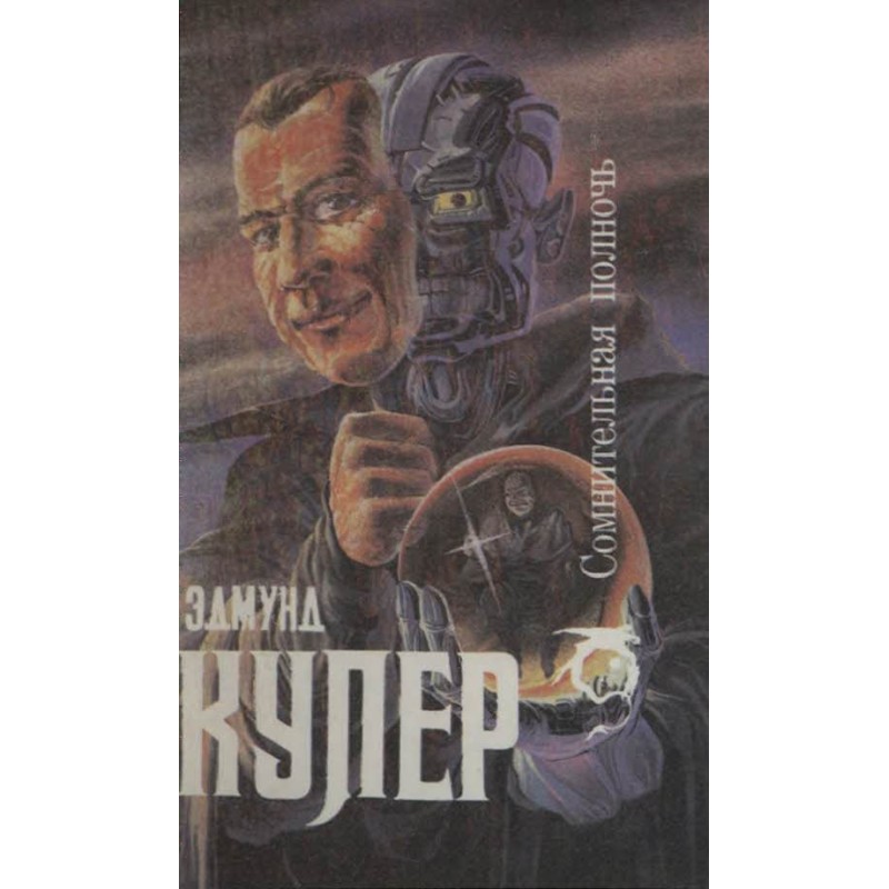 Doubtful Midnight [collection]