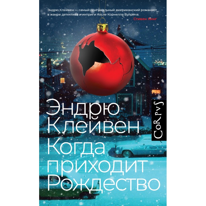 When Christmas comes