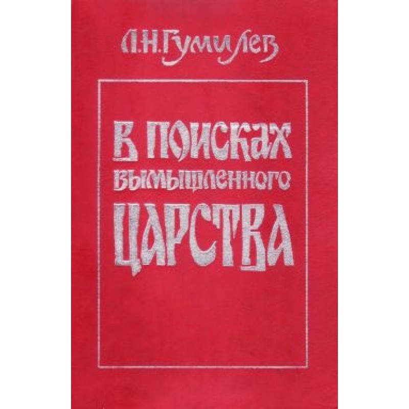 In search of an imaginary...