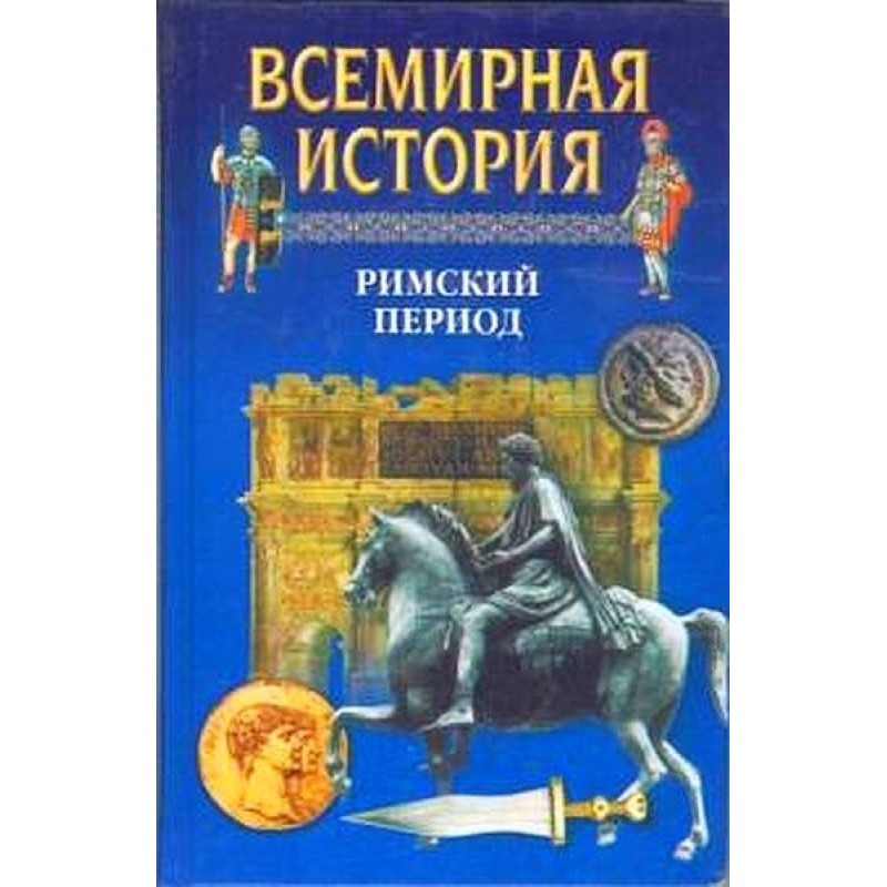 The World History. Volume 6...