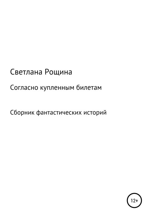 According to purchased tickets