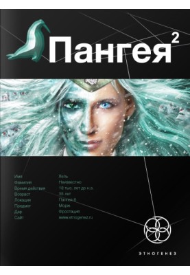 Pangea. Book 2. Dungeons of the Dwarves