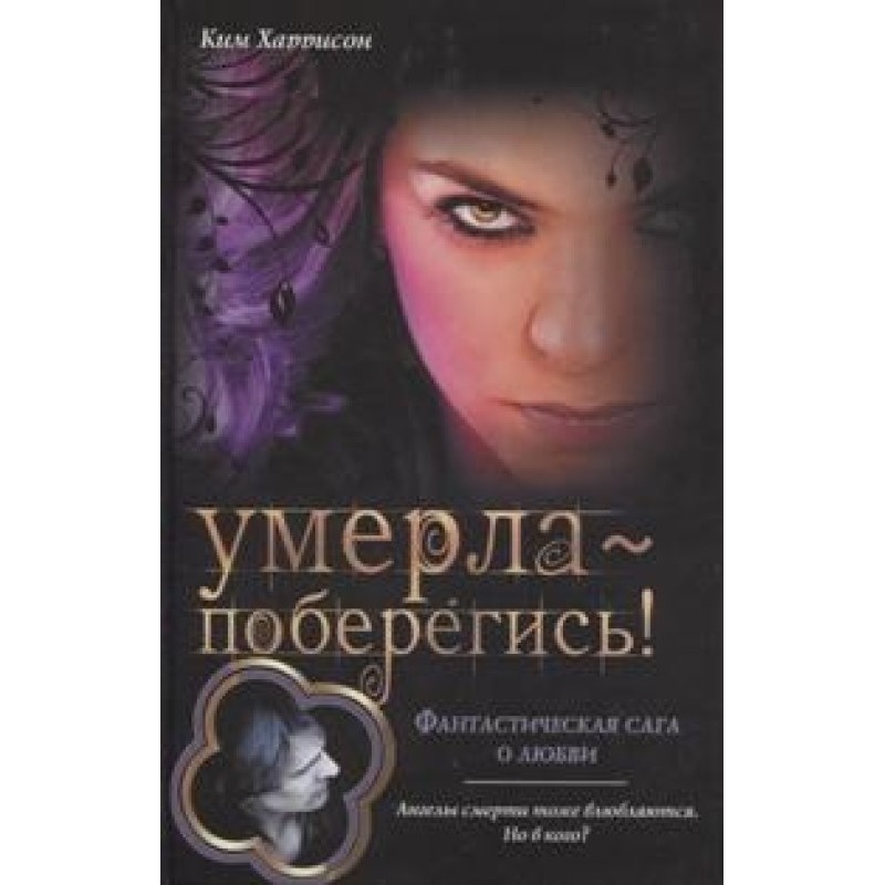 She died - watch out!