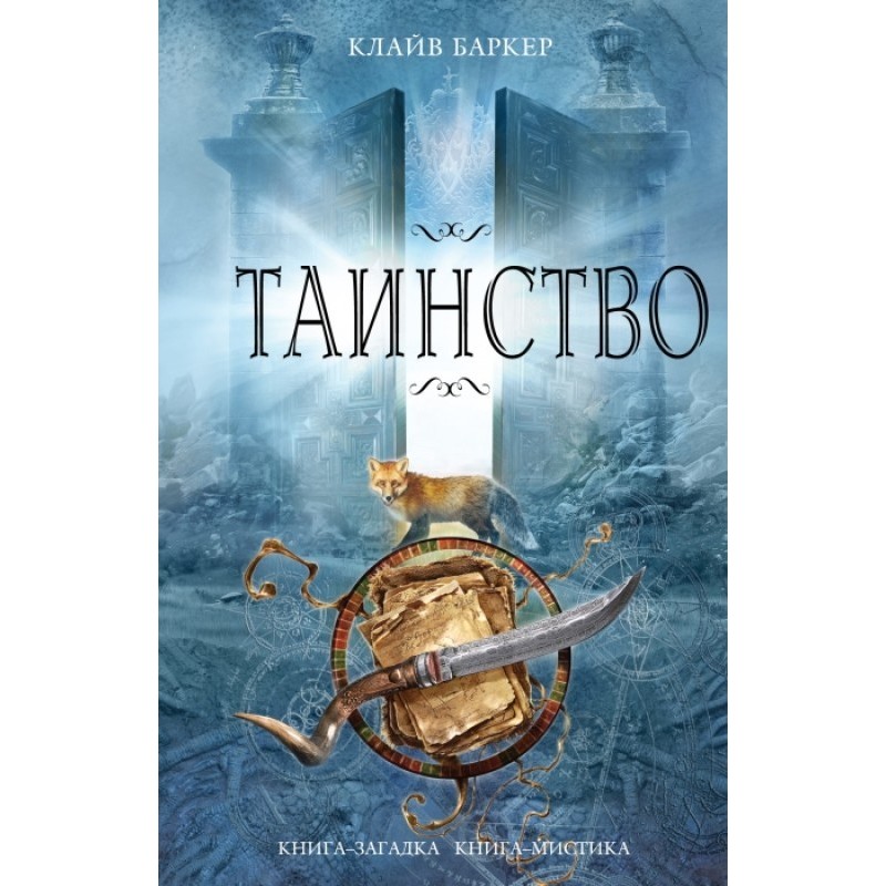 Таинство