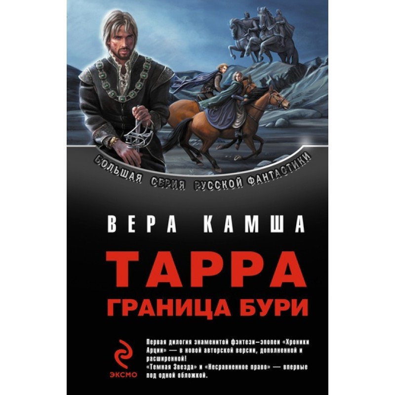 Tarra. Border of the storm....