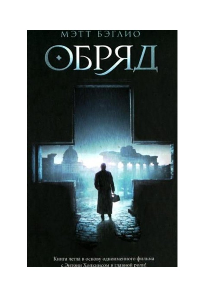 Обряд