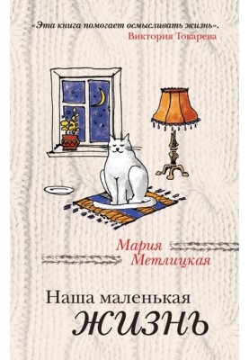 Our little life (collection)