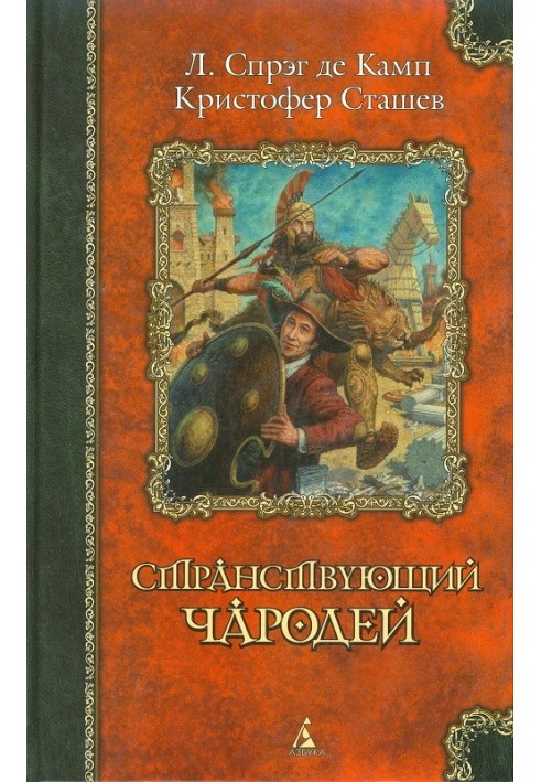 Оружие и чародей