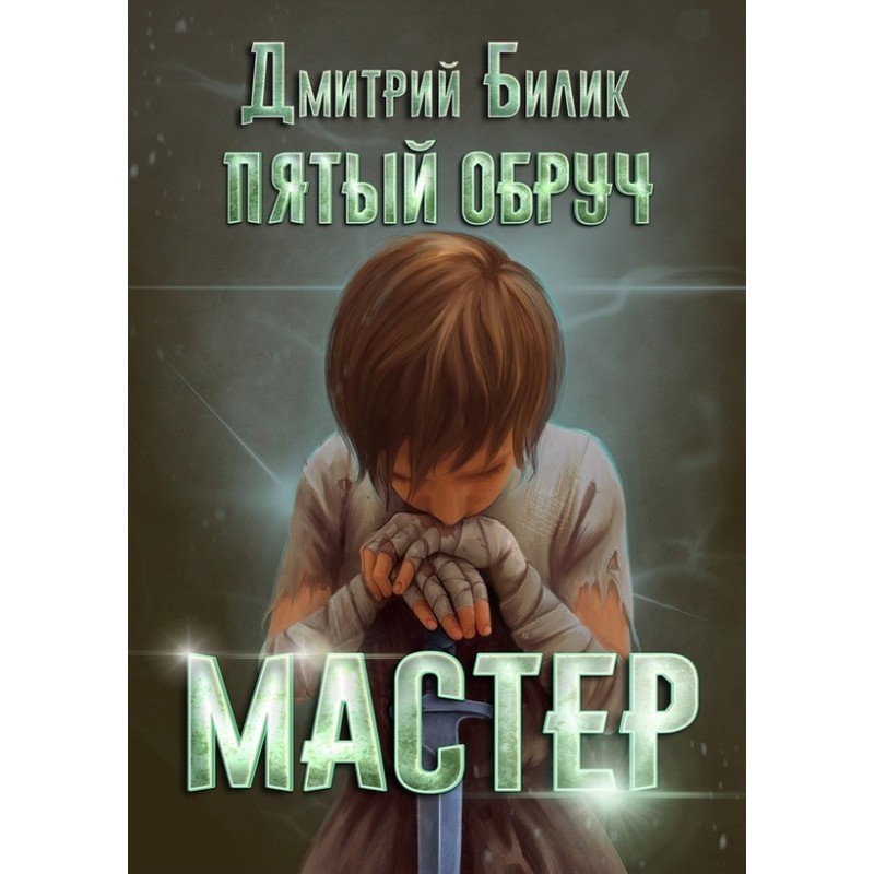 Майстер