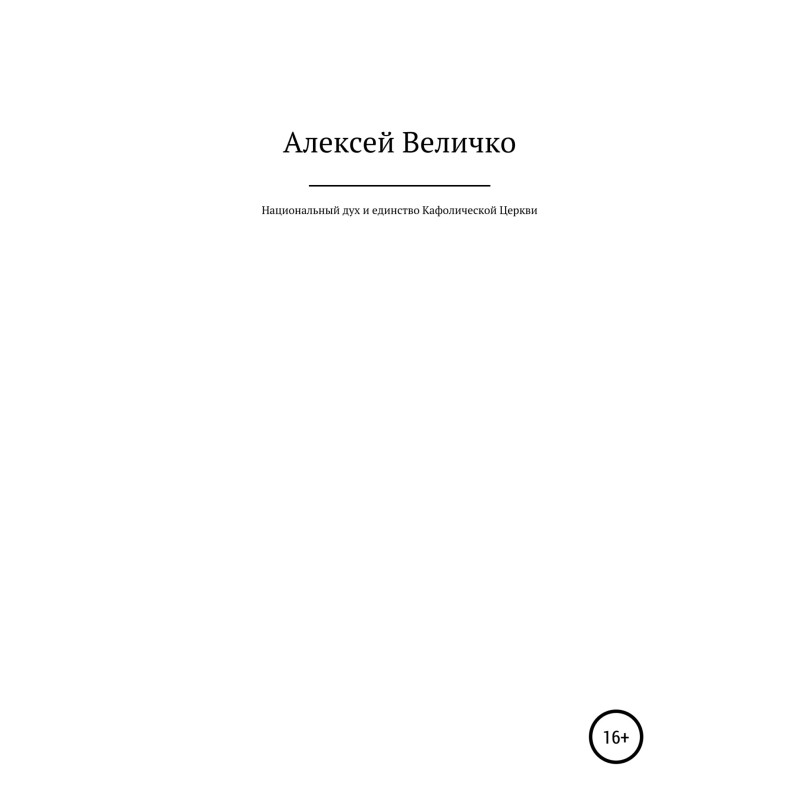 National spirit and unity...