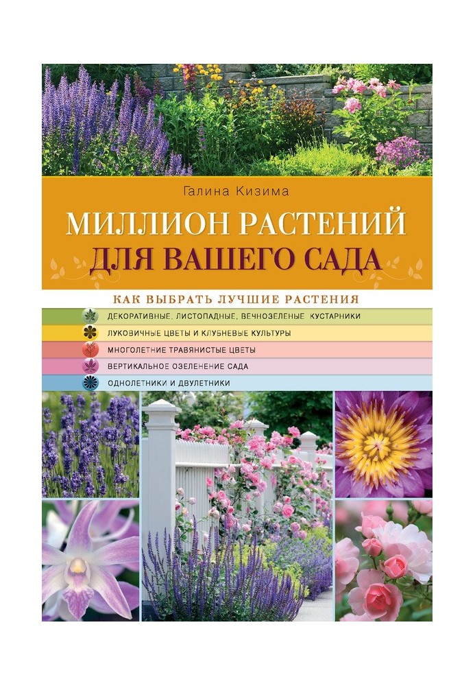 A million plants for your garden