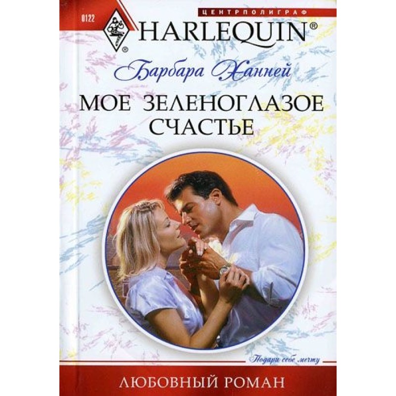 My green-eyed happiness