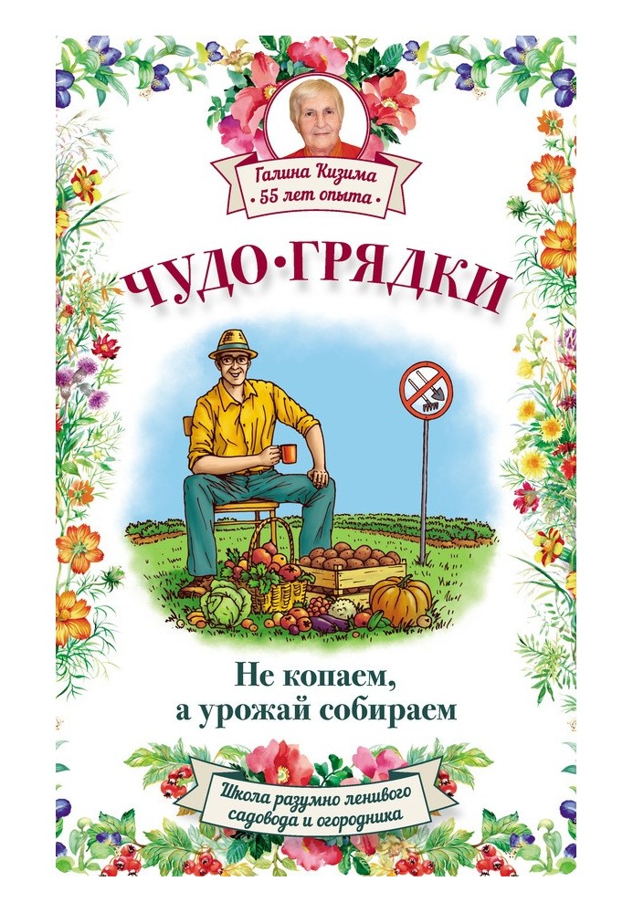 Чудо-грядки: не копаем, а урожай собираем