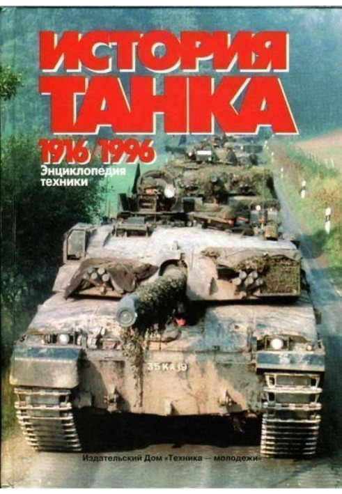 History of the tank (1916 – 1996)