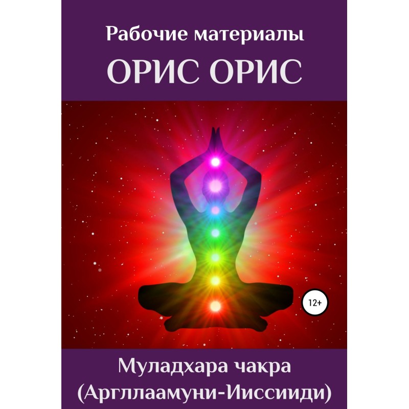 Муладхара чакра