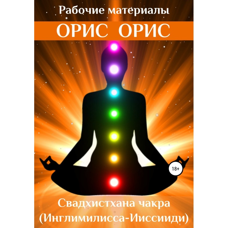 Svadhisthana chakra