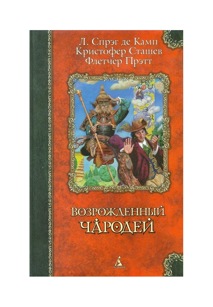 Професор Гарольд та піклувальники