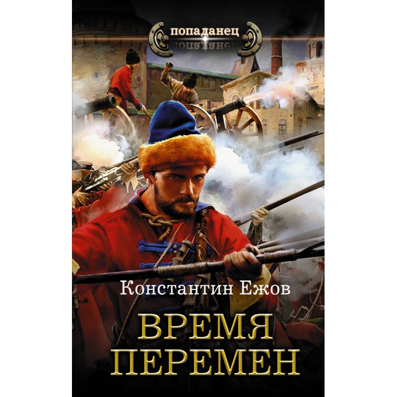 Время перемен